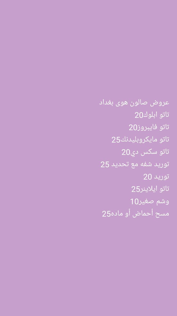 عروض صالون هوى بغداد 
العنوان رياض شارع الحلاقين مقابل مجمع عسوله للحجز والاستفسار ***********

