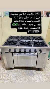 طباخ ايطالي • 6 عيون • الزبير