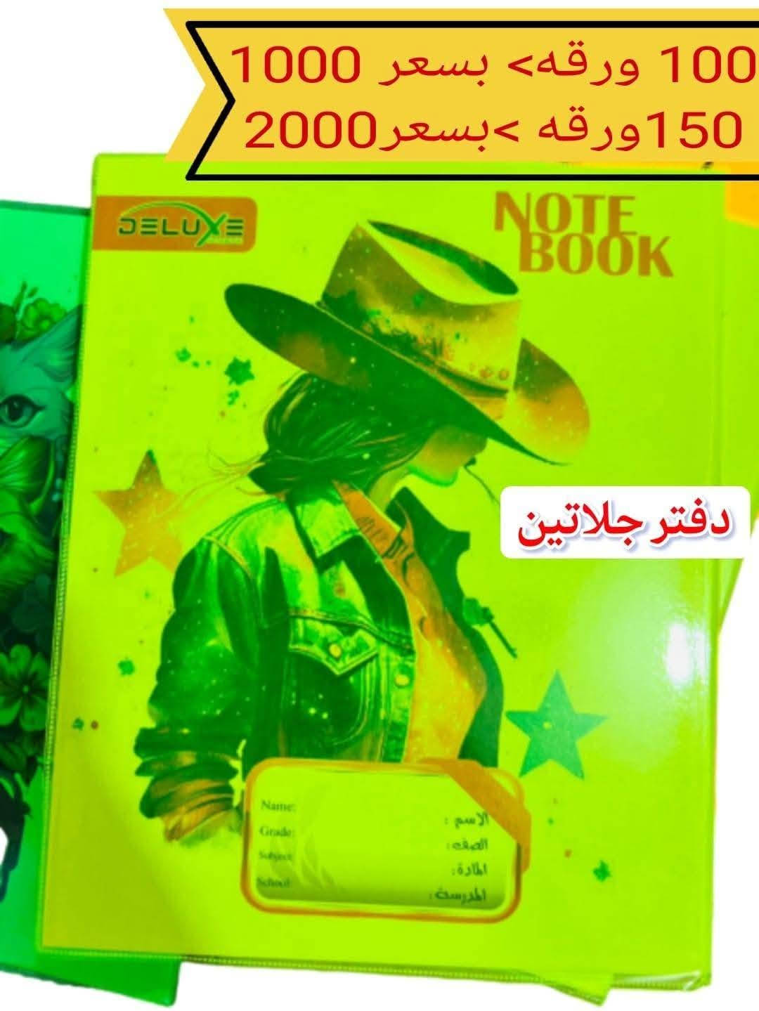 📚✨ العودة إلى المدارس تبدأ من "سنتر كول"! ✨🎒

​مع قرب انطلاق العام الدراسي الجديد 🎓، جهزنا أبطالنا الطلاب بأجمل وأرقى أنواع القرطاسيات والمستلزمات المدرسية التي تناسب جميع المراحل!

​دفاتر، مطريات، جلاتين، وكل ما تحتاجه العائلة لتجهيز طلابها، وفرناه لكم بأفضل الأسعار التنافسية وجودة عالية تسرّكم. 💯
​📌 زورونا اليوم واختاروا الأفضل لأبنائكم،، حياكم الله جميعاً!

​📍 العنوان: الفلوجة - حي نزال - مقابل دائرة الضريبة - قرب أسواق محمد عبدالله.
🛵 يتوفر خدمة توصيل لجميع مناطق الفلوجة!

​📞 للاستفسار والحجز:
🔹 ***********
🔹 *********** (واتساب)
📱 معرف التلغرام/إنستغرام: sntrkwlcall

​#مع_قرب_العام_الدراسي_الجديد #سنتر_كول #قرطاسية #الفلوجة #حي_نزال #عروض_خاصة #دفاتر #مطريات #توصيل_متوفر

