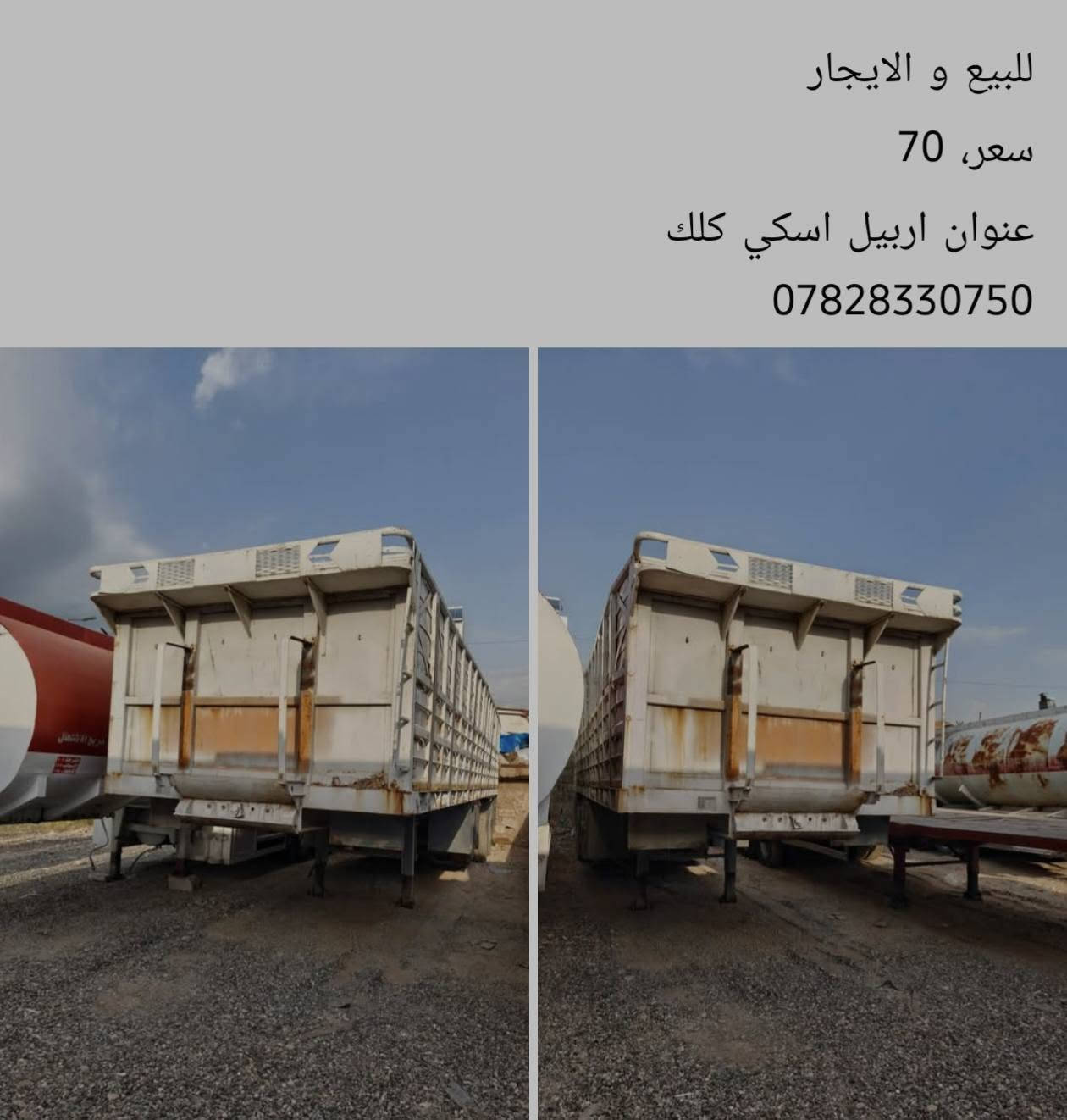 للبيع عدد 2
عنوان اربيل اسكي كلك
***********
