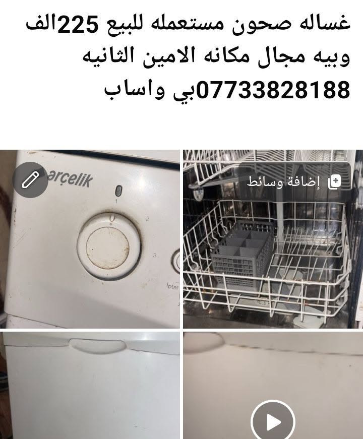 غسالة صحون • مستعمله • الامين الثانية