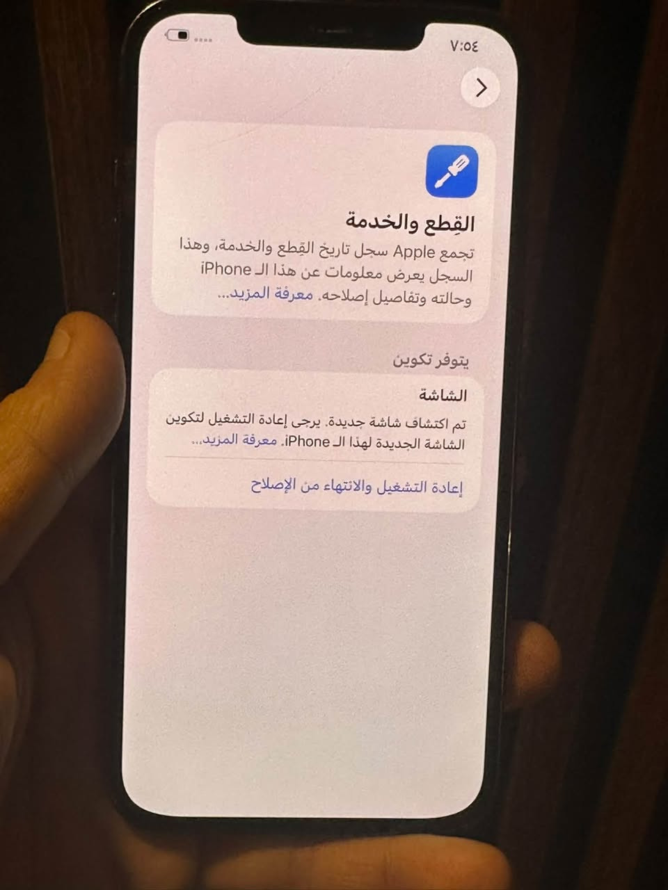 سلام عليكم
12بروماكس مبدل فقط شاشه 

وبيه فطر بل كلاس الجهاز نظيف مابي عطل

فيس ايدي✅ سماعات ✅ اتصال ✅نت 

ذاكره256 بطاريه 90  سعره280 

مكان الدوره بغداد لايوجد توصيل 

تجي تفحص وتاخذ

نص مكتوب في الصور:
- ٧:٥٤
- حول
- < iPhone
- الاسم
- < 26.6.2
- إصدار iOS
- iPhone 12 Pro Max
- اسم الطراز
- MG9F3LL/A
- رقم الطراز
- F2LDP7YD0D43
- الرقم التسلسلي
- سجل تاريخ القطع والخدمة
- الأغاني
- الفيديوهات
- الصور
- ٢٥٦ غ.ب.
- السعة
- ٢٣٨,٦٢ غ.ب.
- متوفرة
- 90:81:58:47:09:B8
- عنوان Wi-Fi
- القطع والخدمة
- تجمع Apple سجل تاريخ القطع والخدمة، وهذا السجل يعرض معلومات عن هذا الـ iPhone وحالته وتفاصيل إصلاحه. معرفة المزيد...
- يتوفر تكوين
- الشاشة
- تم اكتشاف شاشة جديدة. يرجى إعادة التشغيل لتكوين الشاشة الجديدة لهذا الـ iPhone. معرفة المزيد...
- إعادة التشغيل والانتهاء من الإصلاح