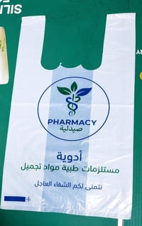 أكياس صيدلية • صناعة إيرانية • تحمل ٧ كيلو