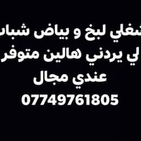 لبخ • بياض • متوفر