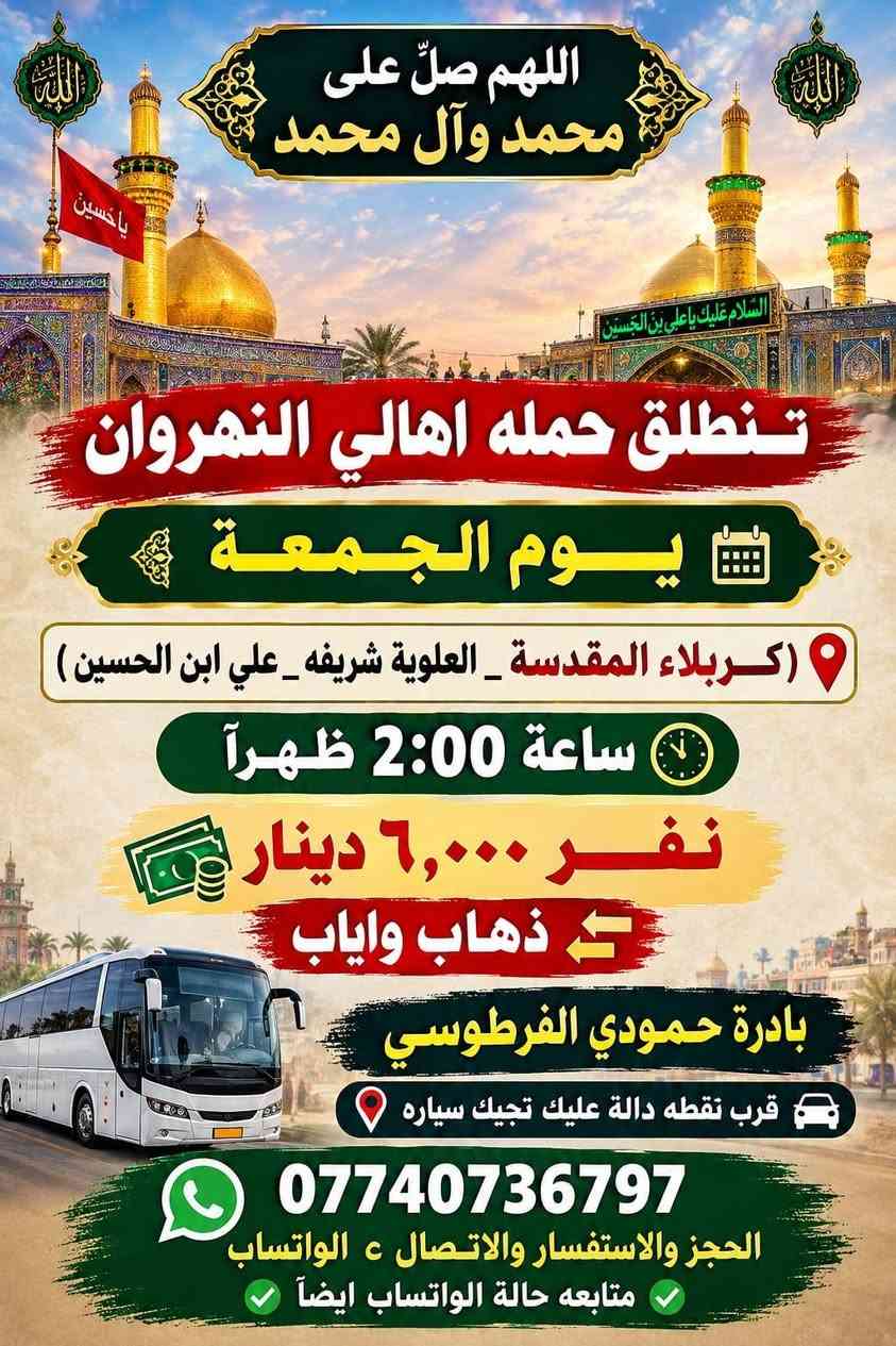 كربلاء • النجف الاشرف • ذهاب واياب