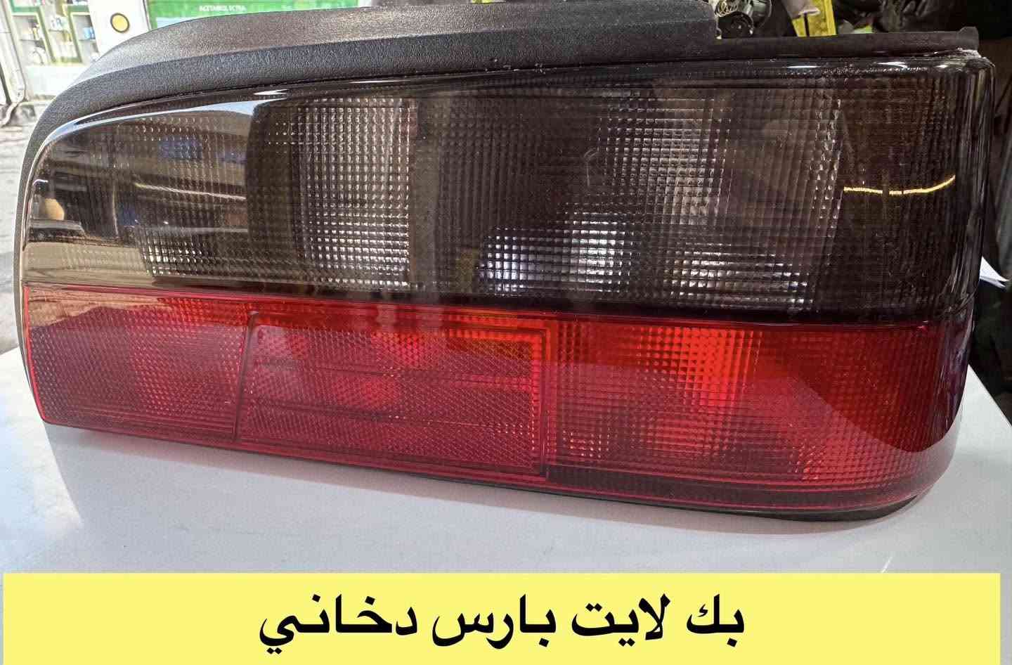 سلام عليكم 🫡 
جمعة مباركة 🌹
متواجدين ليوم غد أن شاء الله من الساعة ٩ إلى ساعه ٢
بقية ايام الاسبوع من ال ٨ إلى ٥
اسأل عن اي شي تحتاجه وسيتم الاجابة بالتعليقات وبالخدمة ⛔️

سنتر الاعظمية للادوات الاحتياطية
الاعظمية شارع ٢٠
هاتف ***********
الواتساب للرسائل لايمكن الرد على المكالمات ❌
اهلا وسهلا بالجميع

صفحتنا على التك توك

https://www.tiktok.com/@center_aladhamya?_t=ZS-8u4xOcAeKqD&_r=1
