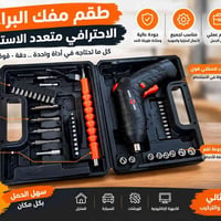 دريل شحن • مفك لاسلكي • طقم مفك احترافي