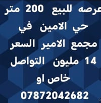 عرصة • ٢٠٠م • مجمع الامير