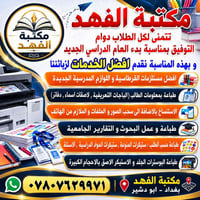 مكتبة الفهد • ابو دشير • طباعة بحوث