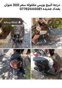 بويس • مقفوله • بغداد جديده