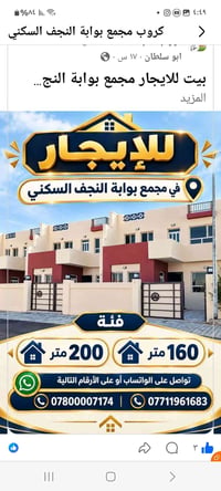 مجمع بوابة النجف • للايجار • ١٦٠م