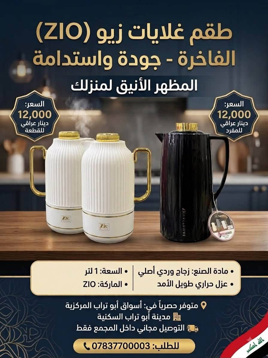 اسواق مدينه ابو تراب السكنيه للتسوق المنزلي
في مدينةابو تراب السكنيه 
كل احتياجات بيتك العراقي بمكان واحد!
جودة، أسعار تنافسية، ووخدم
📞 ***********
