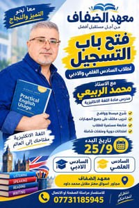 سادس إعدادي • الانكليزي • محمد الربيعي