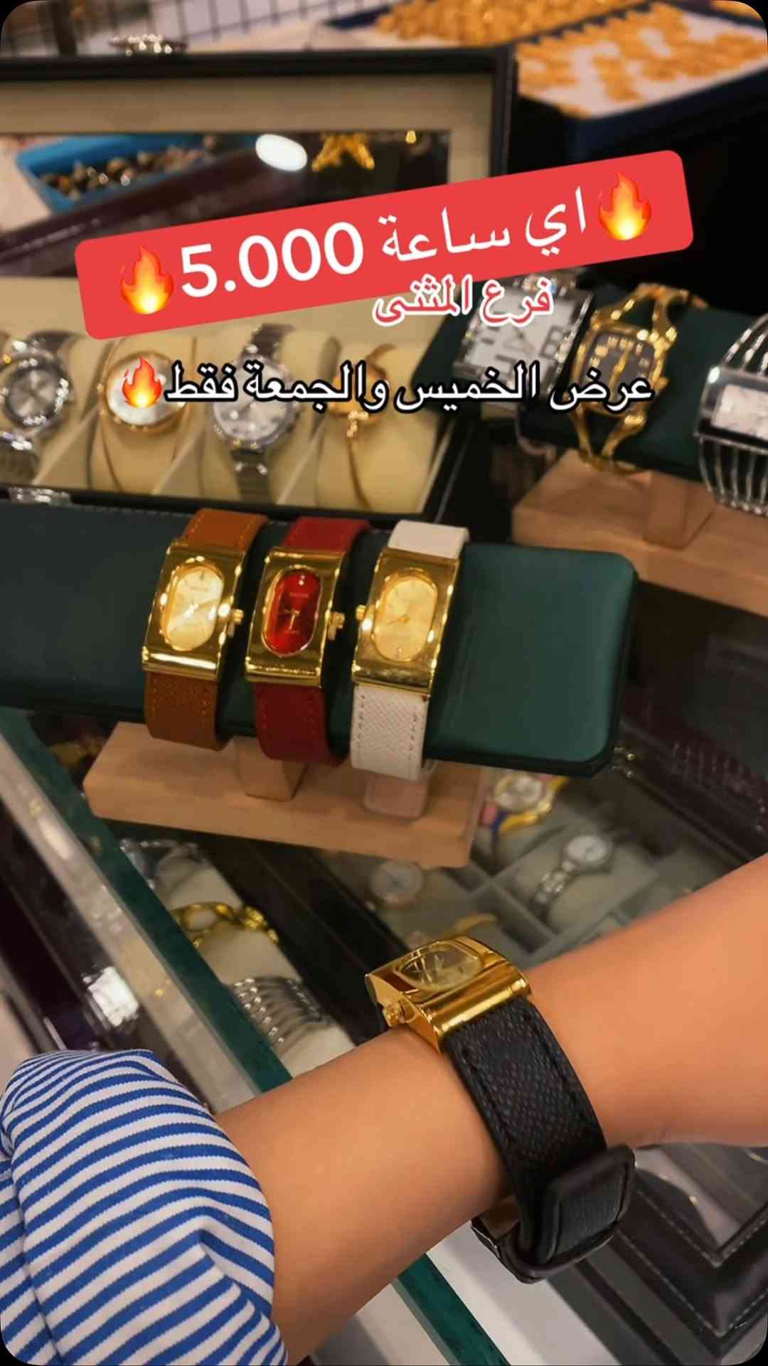 ساعات • فرع المثنى • عرض خميس وجمعة