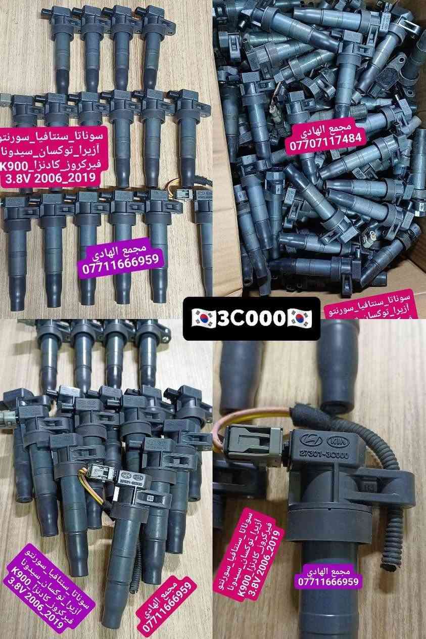 ✅تم وبحمد الله وصول📢📢🇰🇷مجاول منوعه حاوية🇰🇷✅كوري💢ياباني💢امريكي💢الماني💥💯📢
✅اقل كميه للطلب(50)قطعة 📢📢📢
✅ التوزيع :-⚠️(جملة فقط)⚠️باأسعار تنافسية💥💢
#مراوح_تفصيخ_حاوية_العراق 🇺🇲🇩🇪🇯🇵🇰🇷 #قطع_غيار_زيرو_جملة_كوريا_الجنوبية #فيت_بم_مستعمل_جملة_الجملة
✅تتوفر خدمة توصيل ونقليات لكافة المحافظات🚛📦
✅📍العنوان :- بغداد / كسرة وعطش المدخل الثاني 🗣️
✅📞للاستفسار الاتصال على الارقام التالية :- 
      ☎️ Whatsapp : ***********  📞
      ☎️ Whatsapp: ***********   📞
      ☎️ Whatsapp: *********** 📞
      ☎️ Whatsapp: *********** 📞
