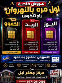 🔥 عروض خاصة ولأول مرة بالنهروان راح تلگوها! 🔥 يقدم لكم مركز جعفر ابل أ...
