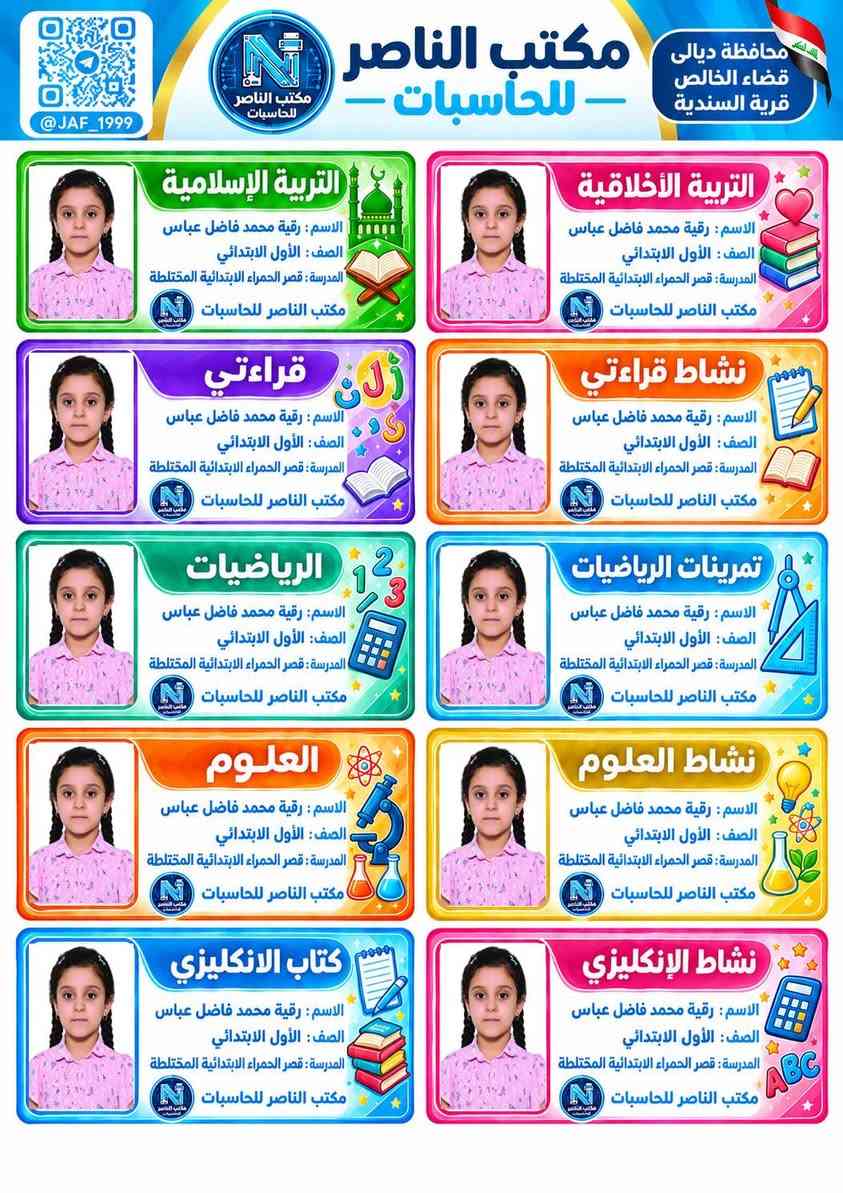 ستيكرات مدرسية • مكتب الناصر • قرية السندية