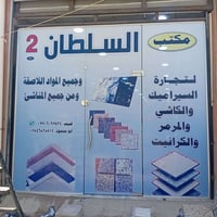 تم وبعون الله لصق جامخانة في منطقة الدورة لاصق ميش  مع السعر المناسب و...