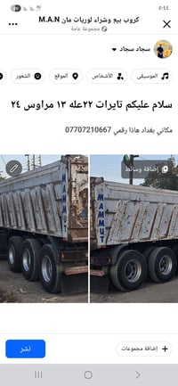 تايرات ٢٢ • عله ١٣ • بغداد