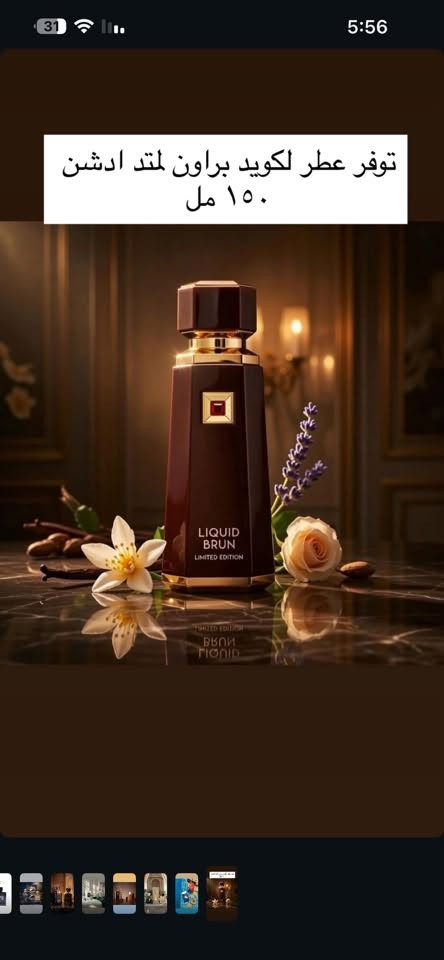 جميع العطور اصليه وشرط الفحص والضمان باسعار مناسبه للطلب خاص

نص مكتوب في الصور:
- من احلى العطور الصيفية 🍋🍍
- توفر عطر لكويد براون لمتد ادشن ١٥٠ مل
- تاج الخليج TAJ ALKHALEJ خدمة عملاء المفرد خدمة عملاء الجملة ***********7744477530
- تاج الخليج TAJ ALKHALEJ خدمة عملاء المفرد خدمة عملاء الجملة *********** *********** امبريال توفر
- رائحة تأسر الحواس وتترك خلفك أثرًا لا ينسى أينما ذهبت
- شركة لطافة لتصنيع العالمي فرع العراق الوكاله الحصرية
- مبيعات الجمله ***********
- مبيعات المفرد ***********
- توفر امبيسدور كل الوان
