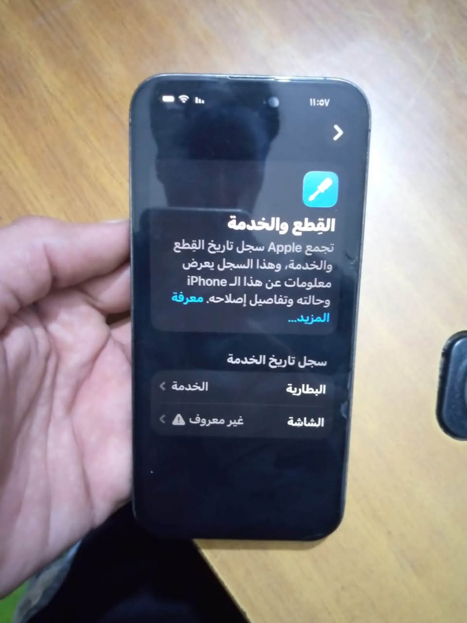 السلام عليكم ايفون ١٤ برو ماكس ZA/A دبل شريحه جهاز كله شغال مابي اي عطل فقط مبدل شاشه نوعيه زينه الوانهه حلوه ولمسهه يخبل بطاريه خدمه ٦٤ اكدر ابدلهه هيه بلاديه بس صرفهه يخبل متصرف الباقي كله مكفول فقط شاشه مبدل سعره ٥٧٥ وبي مجال بسيط مكاني بغداد المشتل رقمي ***********

نص مكتوب في الصور:
- 11:07 القطع والخدمة تجمع Apple سجل تاريخ القطع والخدمة، وهذا السجل يعرض معلومات عن هذا الـ iPhone وحالته وتفاصيل إصلاحه. معرفة المزيد... سجل تاريخ الخدمة البطارية الخدمة والشاشة غير معروف
- 11:57
- حول
- انتهت صلاحية التغطية
- سجل تاريخ القطع والخدمة
- الأغاني
- الفيديوهات ٦٠٠
- الصور ٦١٨
- التطبيقات ٢٤
- السعة ٢٥٦ غ.ب.
- متوفرة ٢٢١,٢٨ غ.ب.
- عنوان Wi-Fi
- 30:D7:A1:16:C0:6E
- ١١:٥٧
- الاسم
- iPhone
- إصدار iOS
- 26.6.2
- اسم الطراز
- iPhone 14 Pro Max
- رقم الطراز
- MQ8A3ZA/A
- الرقم التسلسلي
- V6L175374F
- الفيديوهات
- حالة البطارية والشحن
- رسالة مهمة حول البطارية
- حالة بطاريتك متدنية جدًا. يمكن أن يبدل أحد مزودي خدمة Apple المعتمَدين البطارية لاستعادة الأداء والطاقة القصويين.
- العثور على خيارات الخدمة...
- الحد الأقصى للقدرة ٦٤٪؜
- هذا قياس لقدرة البطارية مقارنة بقدرتها عندما كانت جديدة. قد تتسبب القدرة المنخفضة بتقليل ساعات الاستخدام بين عملية الشحن والأخرى.
- أقصى قدرة للأداء
- ستساعد الأنظمة المضمنة في النظام والمكونات في تخفيف آثار الأداء التي قد تلاحظها أثناء التقدم الكيميائي في عمر بطارية iPhone.