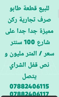 طابو صرف • قطعة تجارية • ركن شارع ١٠٠ سنتر