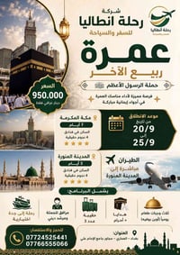 عمرة ربيع الآخر • ٢٠-٢٥/٩ • فنادق ٤ نجوم