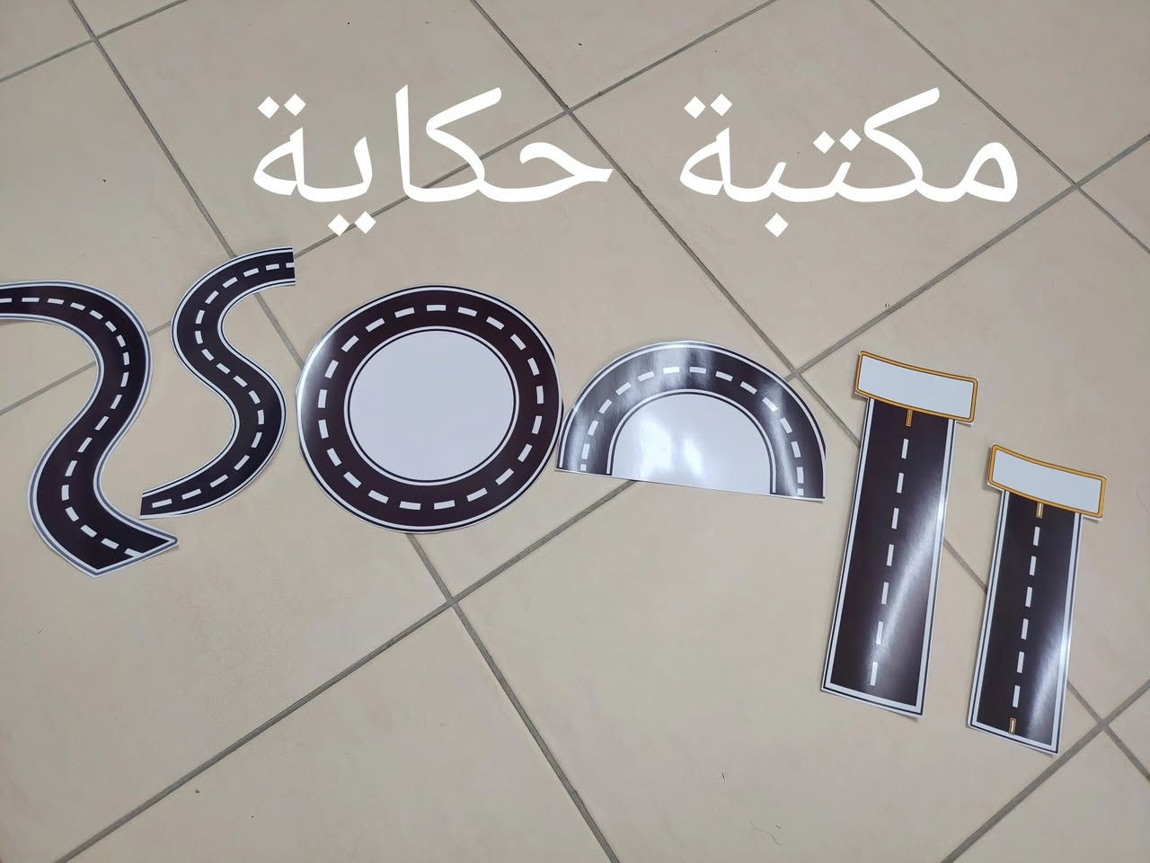 وسائل تعليمية • بطاقات تشجيعية • لوحات تعريفية