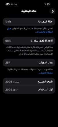 آيفون ١٦ برو ماكس • بطارية ٩٨٪ • عداد ٢٥٧