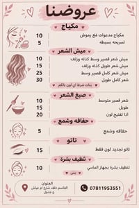 مكياج • ميش شعر • الفاسم