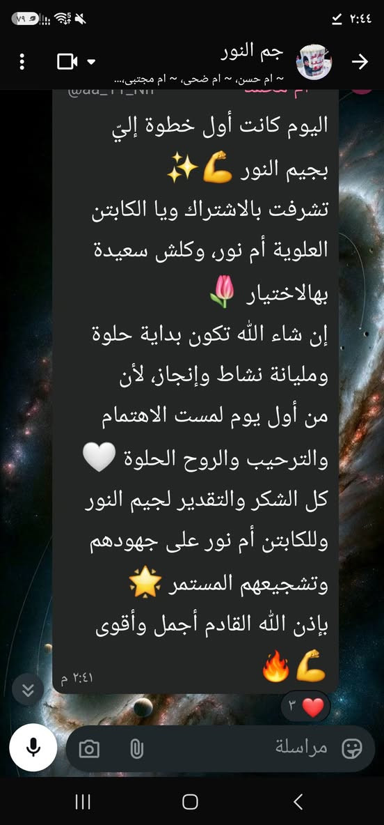 بنات بشرى سارة 🤩
تم افتتاح ((جم النور النسائي)). 
● بعد متحيرين بالرياضة وتخافين من الاصابات لان الجم بي كابتن متخصصة (خريجة تربية بدنية علوم رياضة).
●💵💲 الاسعار مناسبة جدا لان هدف الجم هو بالدرجة الاولى مساعدتج على خسارة الوزن ونجاحج بخسارة الوزن هو نجاح الجم .
● ⚽️كورسج الرياضي والغذائي مضمون .
● 🛴 تتوفر كل الاجهزة الرياضية تم نصبها حديثا
● 🏃‍♀️مرات اجسامنا ضعيفة لكن ينقصها الشكل المنحوت والحلو وهذا راح تلكيه بتمارين الهت كارديو الي تقدمها الكابتن بفترتين صباحية ومسائية (هاي التمارين لشد الترهلات ومعالجة الانفصال العضلي) 
● 🧹 نظافة الجم تعنينا قبل ما تعنيج لان هالشي يأثر على نفسيتنا بالعمل وبالرياضة 
● ☕️متوفر مقهى بداخل الجم لاخذ بريك مابين التمارين وايضا للمشروبات الباردة والساخنة (الصحية) 
📝ملاحظة : الصور ضروري تطلعين عليها بالبوست  
📍العنوان : مجاور قصر المسك للعطور فوق افران الأمير
⏰️اوقات الدوام: 
من 9 صباحا الى 3 مساء
ومن ال4 عصرا الى 10 مساء 
للاستفسار اكثر رقم الجم :
***********
لاتترددي لا مستحيل معنا 👍🏻
