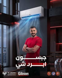 ❄️ جبسون، أبرد شي ❄️  خلي البرودة توصل لكل زاوية من بيتك! 🌬️❄️ سبالت ج...