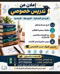 تدريس خصوصي • حضوري وأونلاين • نفق الشرطة