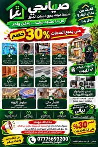 صياني • توظيف فنيين • الخالص ديالى