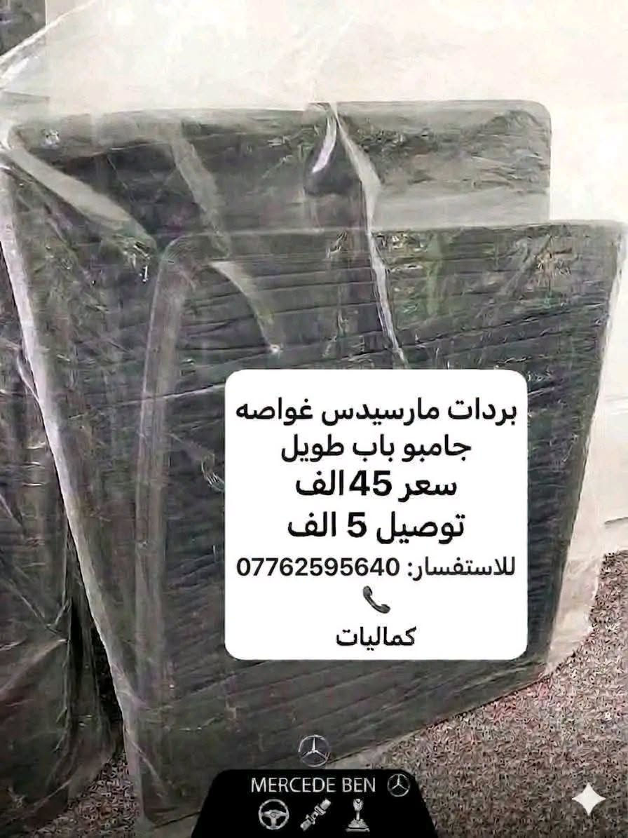 ستائر مارسدس بي ام
ام عيون غواصه جامبو دب شبح بي ام525 بي ام700
حجز***********
