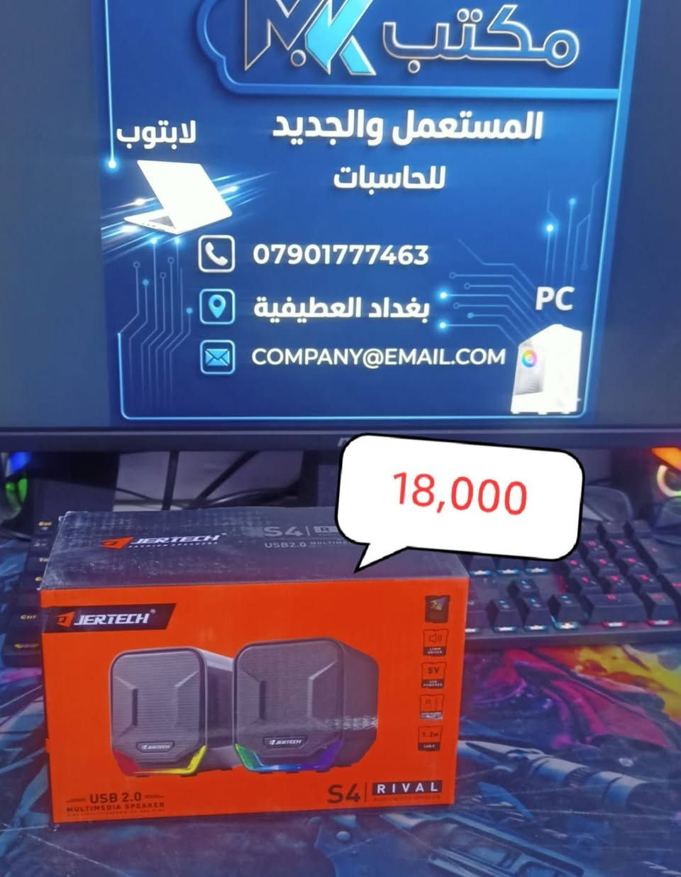 مكتب m.k للحاسبات
بغداد العطيفية
***********
