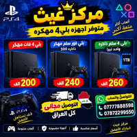 بلي فور مهكر • ذاكرة 1TB • البصرة الجلال
