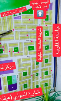 الفلوجه • قطعة ٢٥٠م • طابو