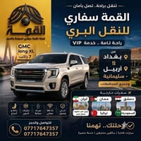 نقل بري • GMC Yukon XL ٢٠٢٠ • رحلات اربيل دهوك