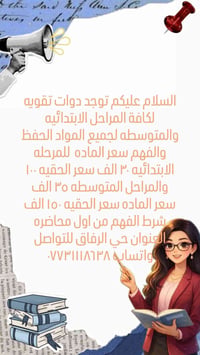 دورات تقوية • ابتدائي ومتوسط • حي الرفاق
