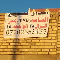 بغداد الشاعورة • ٣٧٥م • طابو سكني