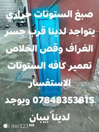 صبغ حراري • ستوتات • جسر الغراف