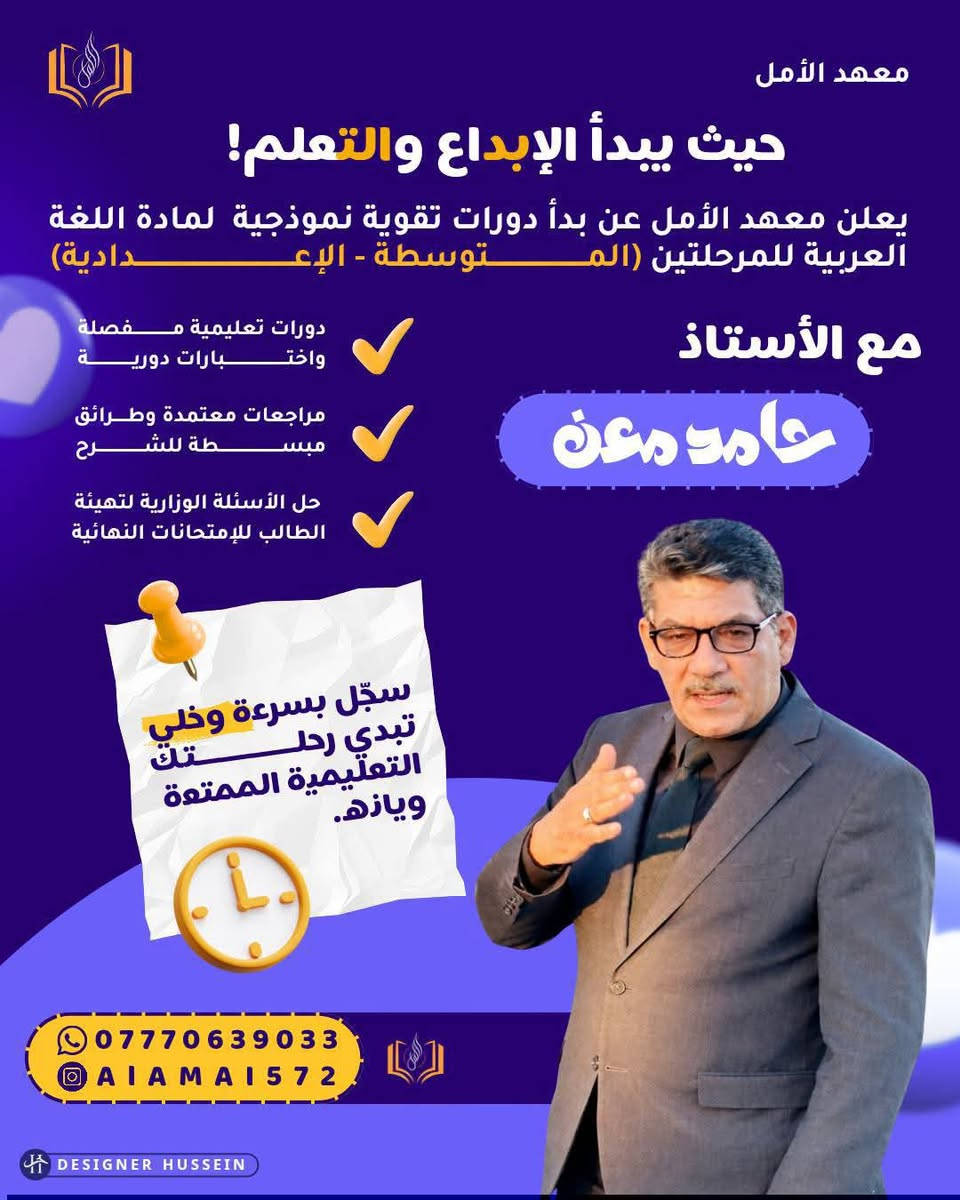#الثالث #متوسط 
 مو مجرد مرحلة عابرة...
انما سنه راح تفتحلك الأبواب ، مو النجاح بس انما معدل عالي 

(فرص مثل الأمن السيبراني ، معهد النفط . المفوضية ) 

 وايضآ هي سنة تحدد قوة الطالب للسنوات القادمة.

 ابدأ من الآن، وخلي النجاح والتفوق هدفنا المشترك. 🌟

العنوان / شارع الجريخي مقابل مدارس الابداع التربوية 
او مجمع الشهد سابقآ 
***********  ادارة المعهد
