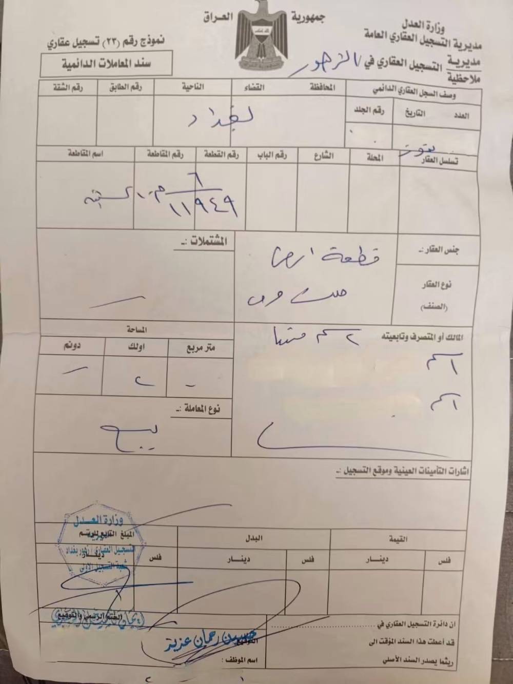 طابو صرف • ١٠٠م • الحسينيه ال١١ الف