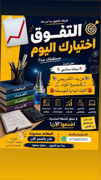 ابتدائي ومتوسط • حضوري وإلكتروني • بعقوبه الرحمه