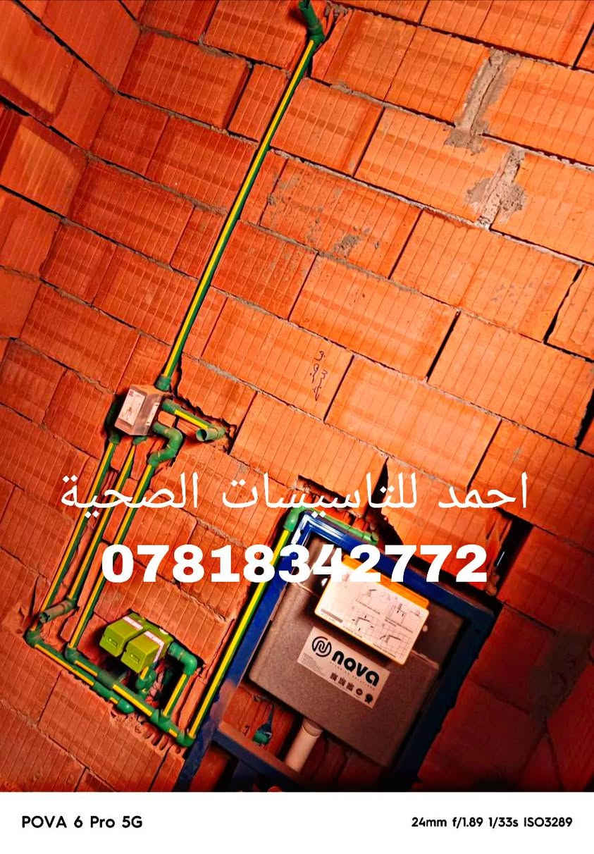 ٨ صور لموقع الكرادة
عمل تاسيسات حديثة بأيدي كادر مميز واشراف هندسي
للتواصل / ***********
