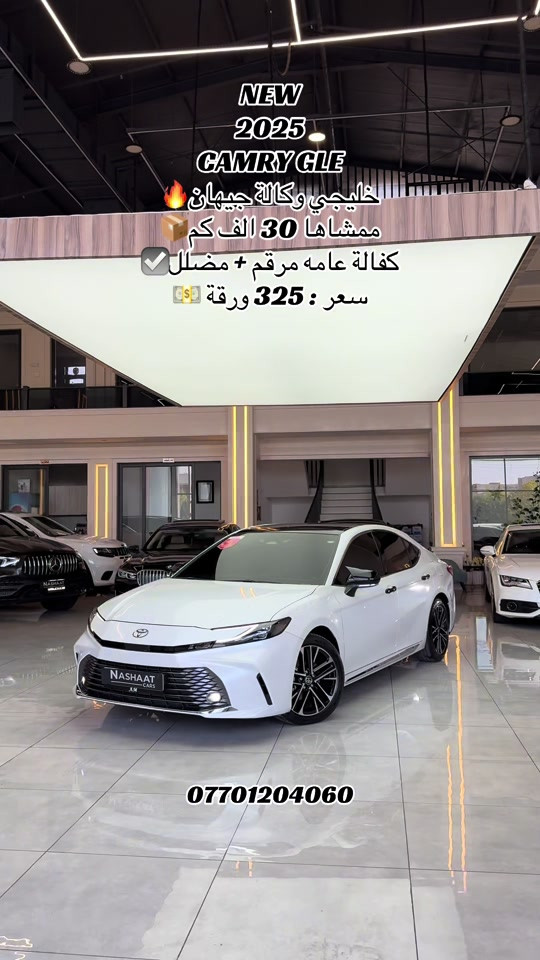 ‏‎‏‎‏‎🌎 العنوان : اربيل ازادي شارع 40 المعارض الجديدة  🧧شركة نشأت البياتي ئوتو ‏‎‏‎‏‎📱 للاستفسار يسعدنا تواصلكم معنا على الأرقام التالية ‏‎‏‎‏‎📱*********** #fyp #foryoupage #iraq #toyota #camry 
