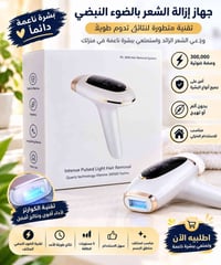 جهاز إزالة شعر • مستخدم قليل • موصل نينوى