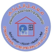 المعمل التركي • أعمال ألمنيوم • سماوه