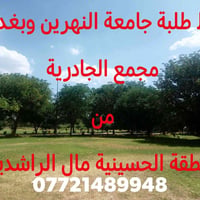 جامعة النهرين • مجمع الجادرية • خدمة VIP